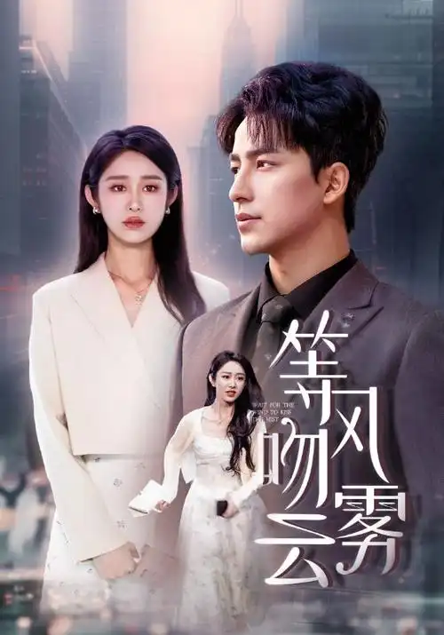 潮汐之上 剧集海报